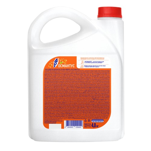 Гель для посуды AOS Османтус 4800 г