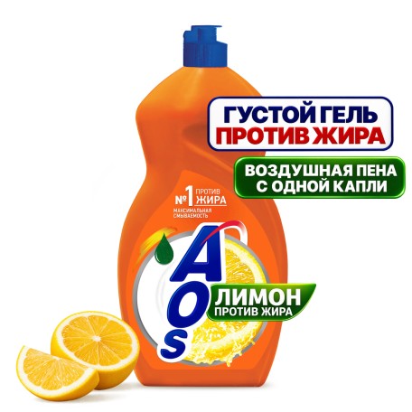 Средство для мытья посуды AOS Лимон, 1300 гр