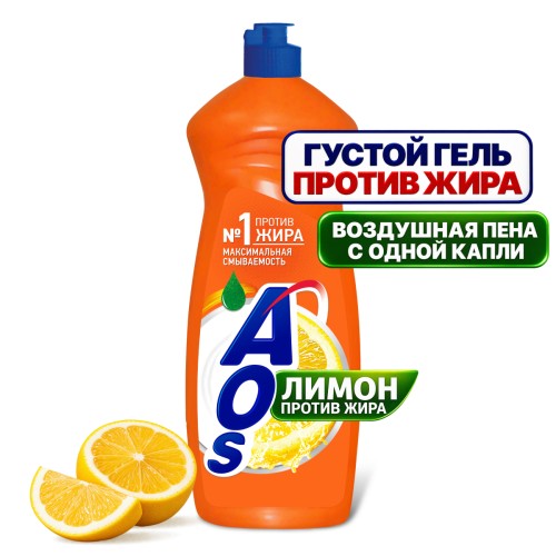 Средство для мытья посуды AOS Лимон, 900 гр