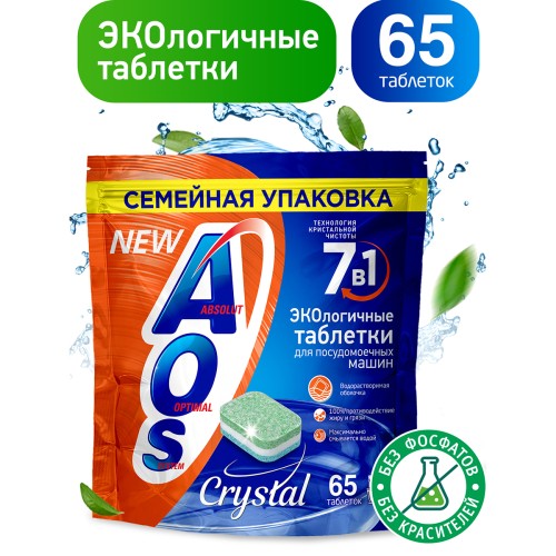 Таблетки для посудомоечной машины AOS "Crystal" 65 шт