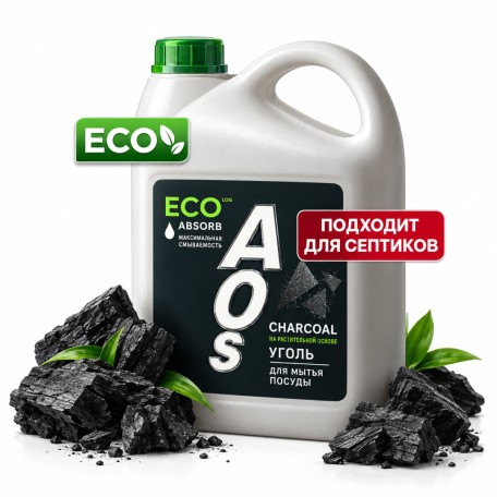 Eco гель для посуды AOS Уголь, 4800 гр