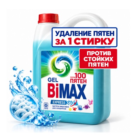Гель для стирки BiMAX 100 пятен, 4800 гр