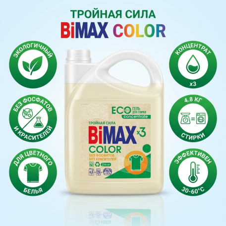 Гель для стирки BiMax Эко концентрат Color 4800г