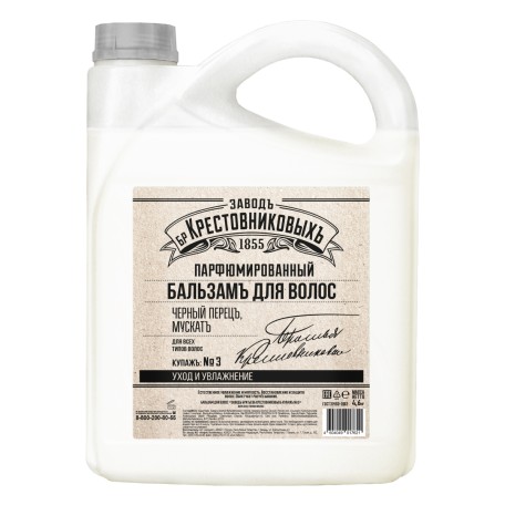 Бальзам для волос ЗБК Купажъ №3 Черный перецъ, мускатъ 4600 гр