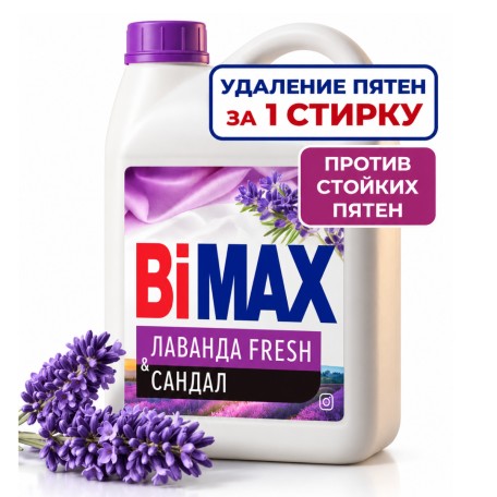 Гель для стирки BiMAX Лаванда fresh, 4800 гр