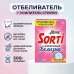Кислородный отбеливатель Sorti Home ослепительная белизна 500г