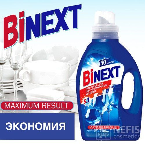 Порошок для посудомоечной машины BiNext 5в1 1500 г