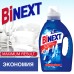 Преимущества BiNext 5в1 1500 г