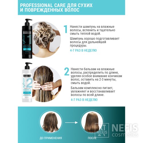 Бальзам для сухих и ломких волос PROFESSIONAL CARE «Питание и восстановление» KERATIN, 500 мл