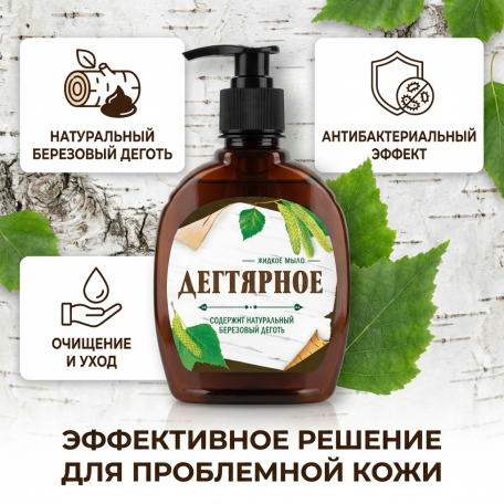 Жидкое мыло Дегтярное 300г