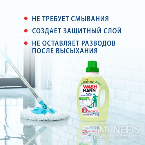 Средство для мытья полов WashMann "Яблоко" 1500 мл