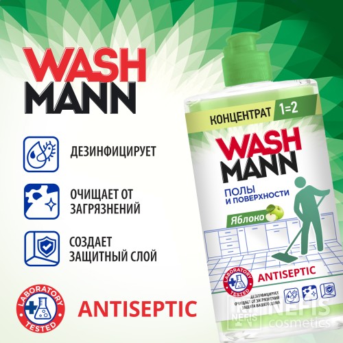 Средство для мытья полов WashMann 650 мл "Яблоко"