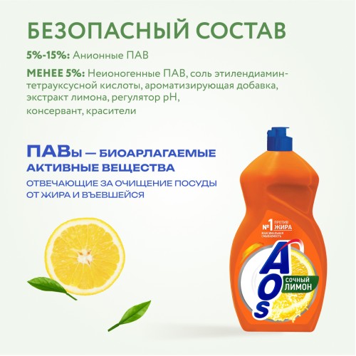 Гель для посуды AOS Лимон, 1300 гр