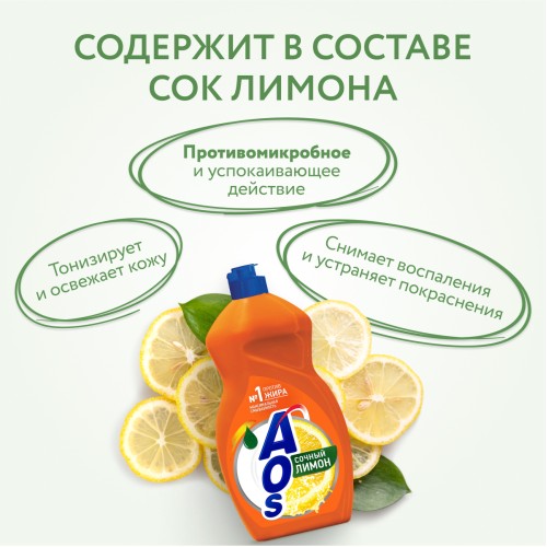 Гель для посуды AOS Лимон, 1300 гр
