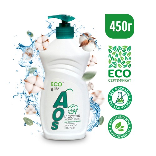 ECO Гель для мытья посуды «AOS Экстракт хлопка SPA уход для нежной кожи рук, с дозатором, 450 мл, без красителей и фосфатов, ЭКО сертификат.