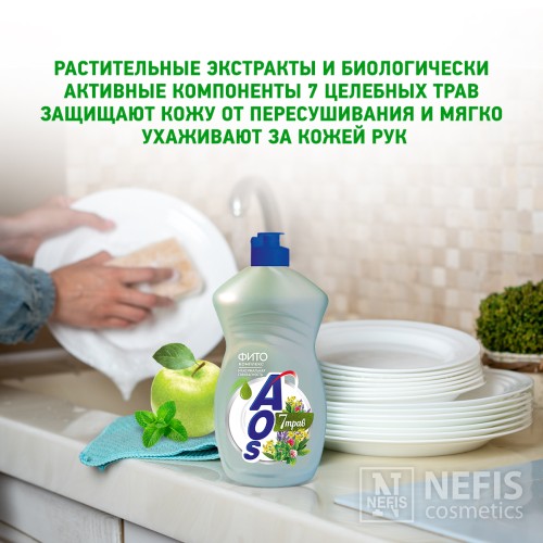 Средство для мытья посуды AOS Фитокомплекс 7 трав, 450 гр