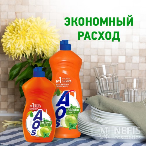 Средство для мытья посуды AOS Яблоко + мята, 450 гр