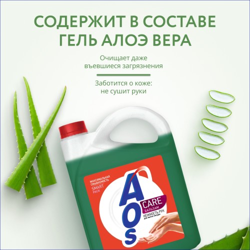 Гель для посуды AOS Бальзам Нежность рук, 4800 гр