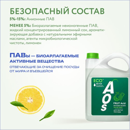 Eco гель для посуды AOS с Фруктовыми кислотами detox, 4800 гр