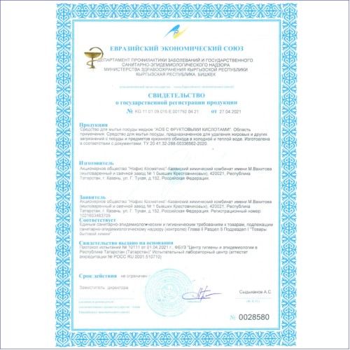 Eco гель для посуды AOS с Фруктовыми кислотами detox, 4800 гр