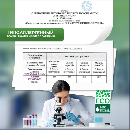 Eco гель для посуды AOS с Фруктовыми кислотами detox, 4800 гр