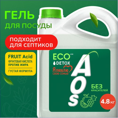 Eco гель для посуды AOS с Фруктовыми кислотами detox, 4800 гр