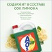 Гель для посуды АОС Лимон, 4800 г - обратная сторона