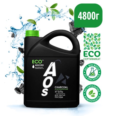 ECO Гель для мытья посуды AOS Уголь ABSORB, c дозатором, 4800 г, без фосфатов, ЭКО сертификат.