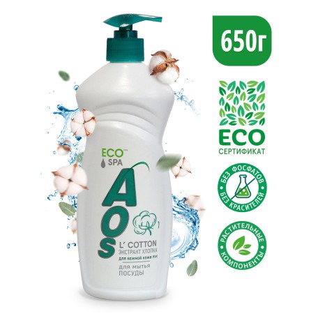 ECO Гель для мытья посуды «AOS Экстракт хлопка SPA уход для нежной кожи рук, с дозатором, 650 мл, без красителей и фосфатов, ЭКО сертификат.