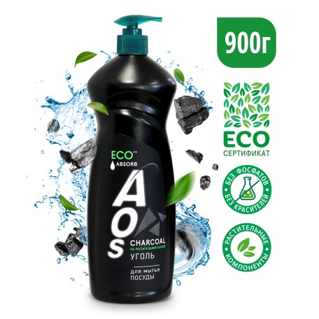 ECO Гель для мытья посуды AOS Уголь ABSORB c дозатором,  900 мл, без красителей и фосфатов, ЭКО сертификат.