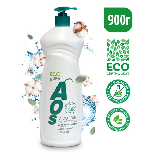 ECO Гель для мытья посуды «AOS Экстракт хлопка SPA уход для нежной кожи рук, с дозатором, 900 мл, без красителей и фосфатов, ЭКО сертификат.