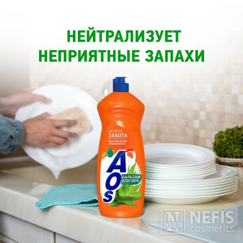 Жидкость для мытья посуды AOS Бальзам "Алоэ Вера" 900 мл