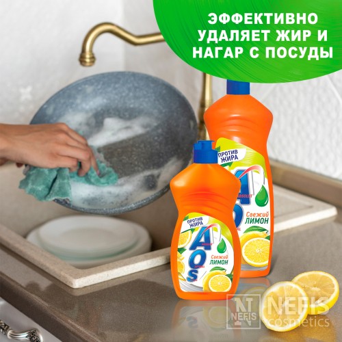 Жидкость для мытья посуды AOS "Лимон, 900 мл