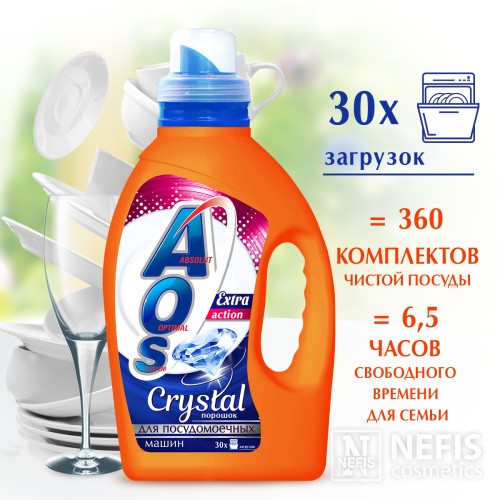 Порошок для посудомоечной машины AOS "Crystal" 1.5 кг