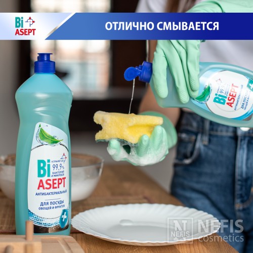 Антибактериальный гель для посуды BiASEPT 450 гр