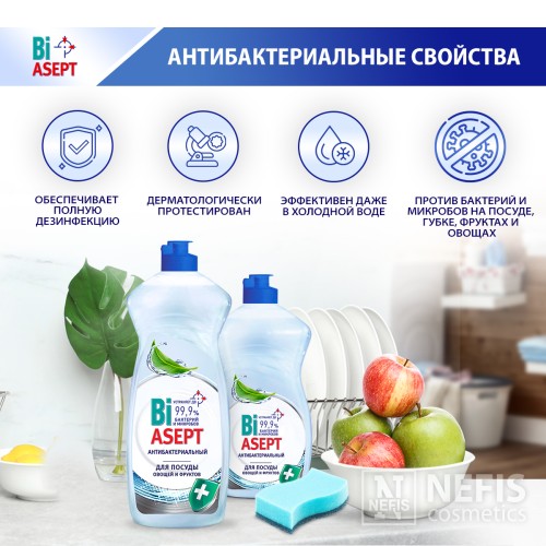 Антибактериальный гель для посуды овощей и фруктов BiASEPT 900 гр
