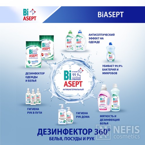 Антибактериальный гель для посуды овощей и фруктов BiASEPT 900 гр