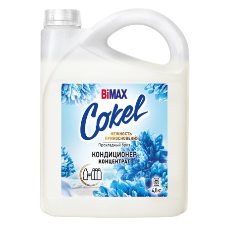 Кондиционер-ополаскиватель для белья Cokel от BiMAX Прохладный бриз 4800г