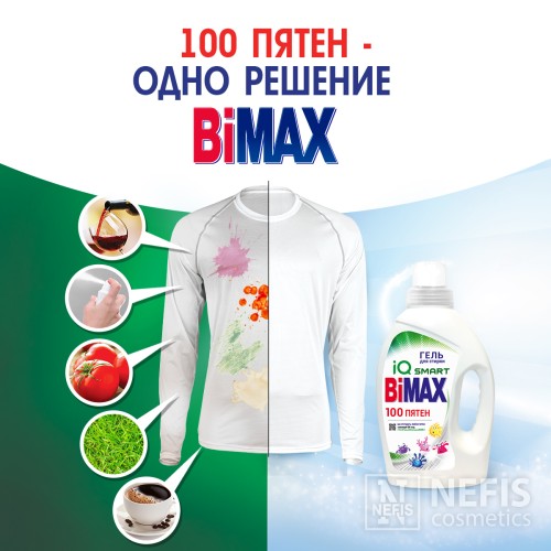 Гель для стирки BiMax "100 пятен" 1300 гр