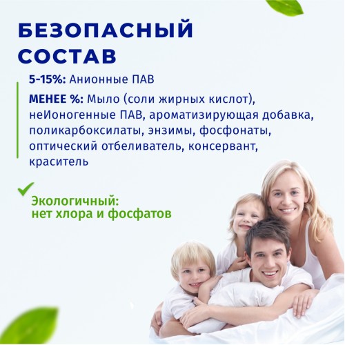 Гель для стирки BiMax 100 пятен, 2600 гр