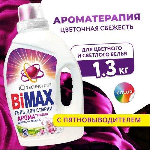 Гель для стирки BiMax Арома терапия, 1300 гр