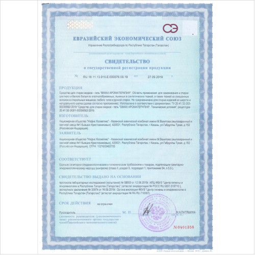 Гель для стирки BiMax Арома терапия, 1300 гр
