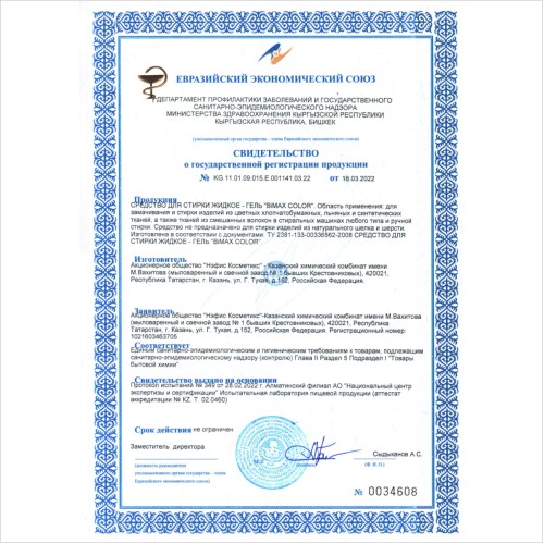 Гель для стирки BiMax Color, 2.6 л