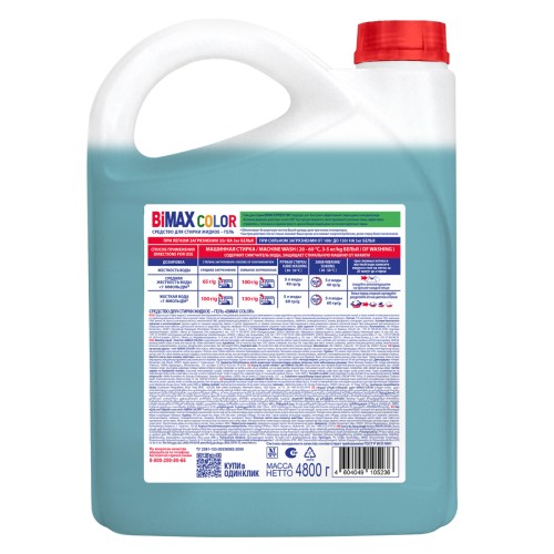 Гель для стирки BiMax Color, 4800 гр
