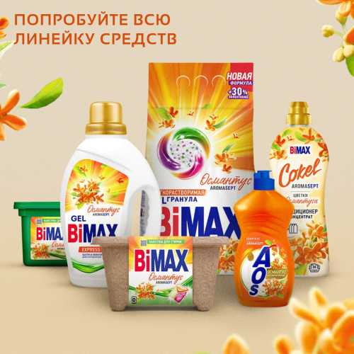 Гель для стирки BiMax Османтус 1300гр
