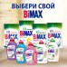 Стиральный порошок BiMax "100 пятен" без хлора, без фосфатов 1500 гр