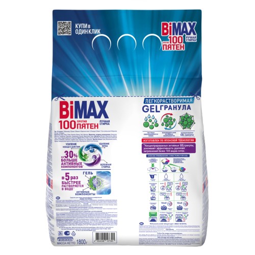 Стиральный порошок BiMax 100 пятен в м/у, 1800 гр