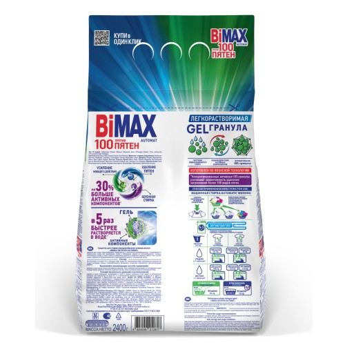 Стиральный порошок BiMax 100 пятен Автомат, 3 кг