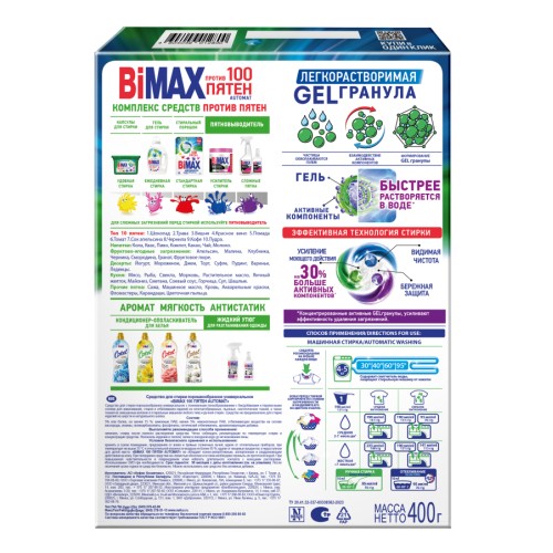 Стиральный порошок BiMax 100 пятен Automat, 400 гр