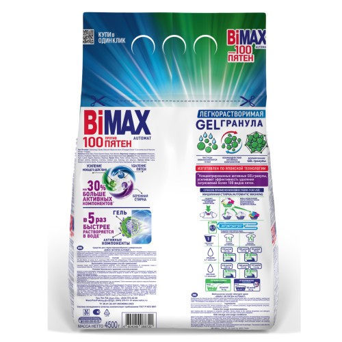 Стиральный порошок BiMax 100 пятен Automat, 4.5 кг